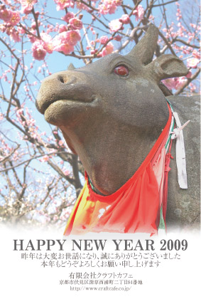 謹賀新年2009
