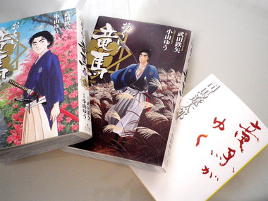 2010.7.21-ryoma-1.jpg