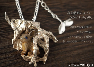 大人のための動物アクセサリー。経年変化も楽しめるDECOvienya手作り